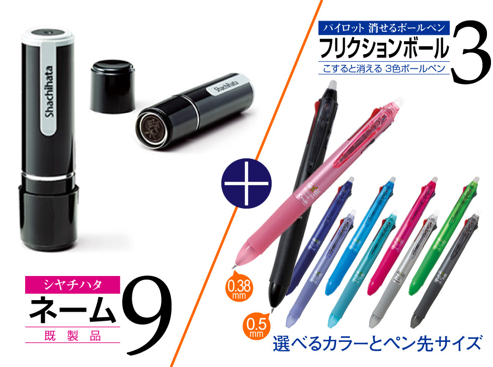 キャップレス9&フレクションボール3